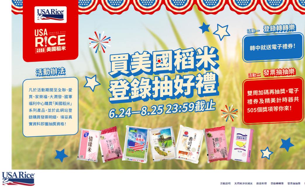 Taiwan online promo with American flags & rice bags