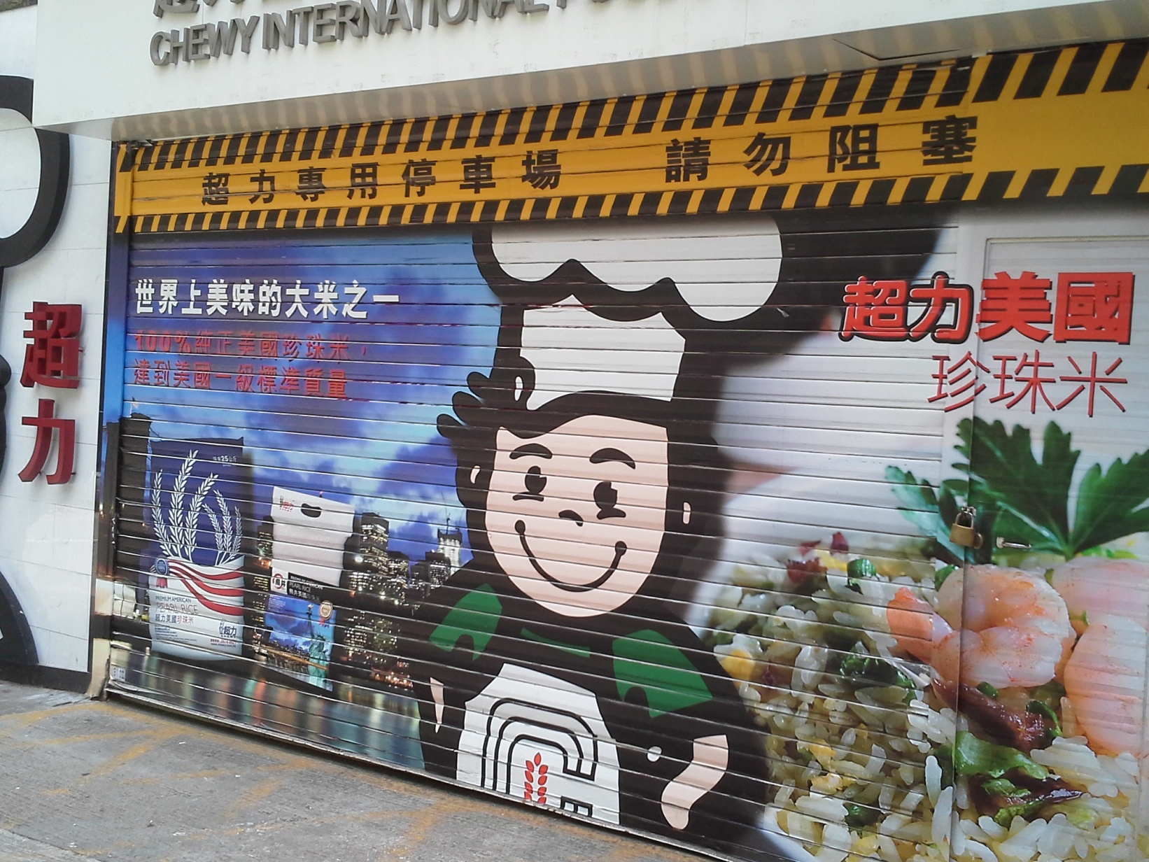 IP-US Medium Grain Breaks into Hong Kong Fast Food Mkt, Chewy Intl-160602