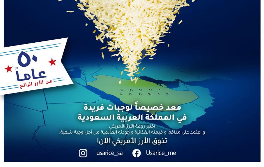 Poster with ring of white rice hovering over map of Saudi Arabia