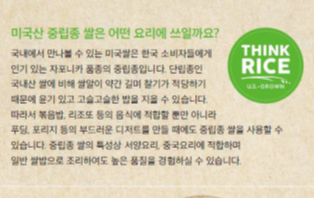 Think Rice logo on Korean recipe card