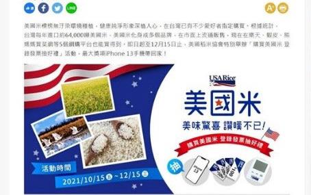 Medium-Grain-Rice-Promotion-Ad in Chinese